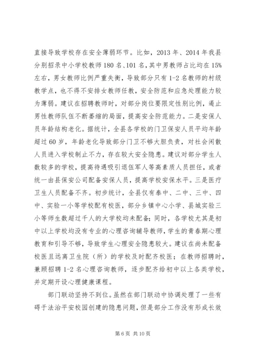 学校建设调研报告.docx