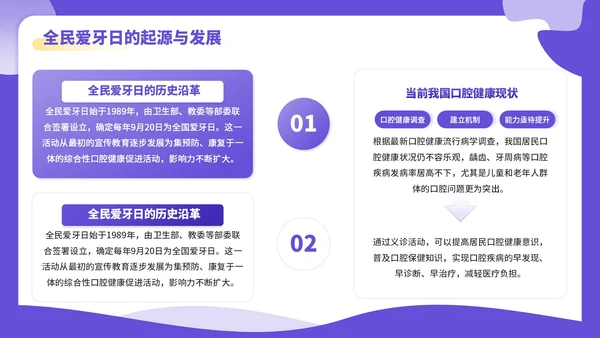 紫色3D立体风全民爱牙日社区义诊活动PPT模板