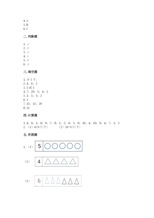 小学数学一年级上册期末测试卷及参考答案【模拟题】.docx