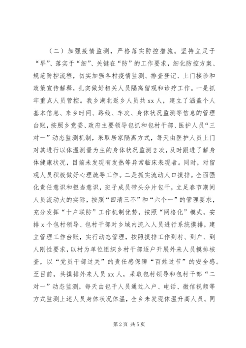 乡镇新冠病毒疫情防控工作情况汇报.docx