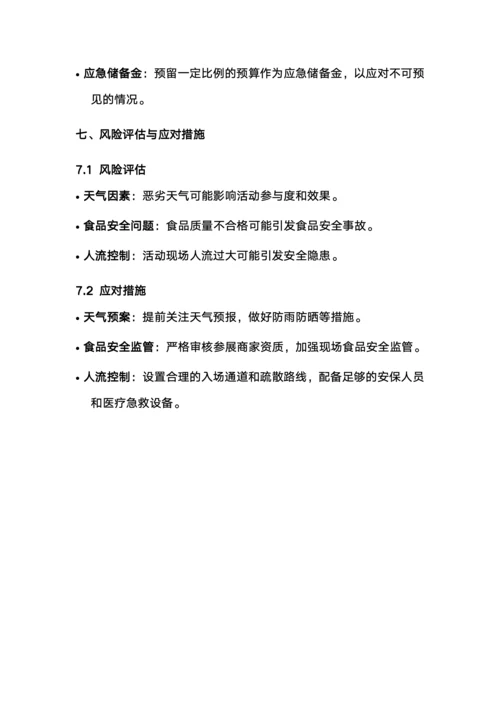 美食街活动策划书