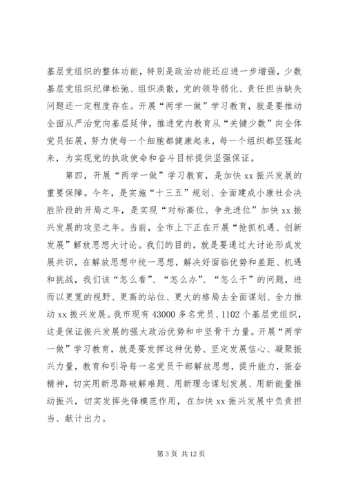 某某中心党支部关于“两学一做”学习教育动员部署的情况报告 (5).docx