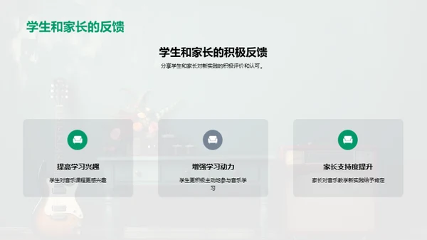 音乐教学的创新之路