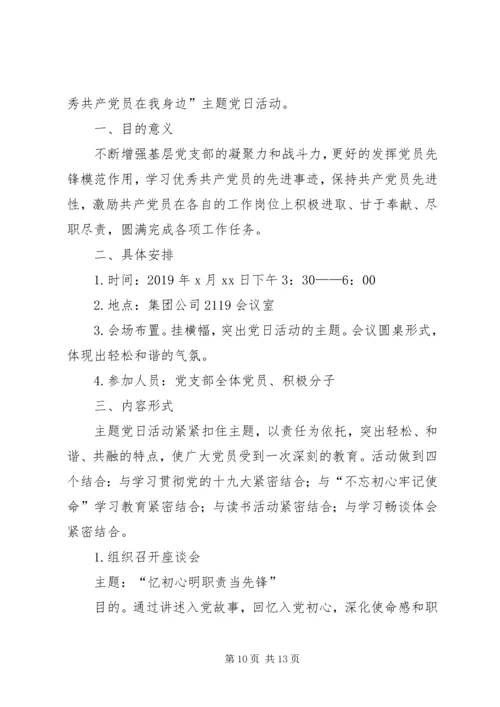 主题党日活动方案5篇.docx