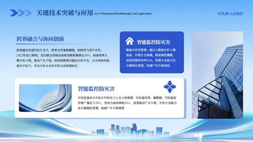 蓝色科技商务风商业计划书PPT模板