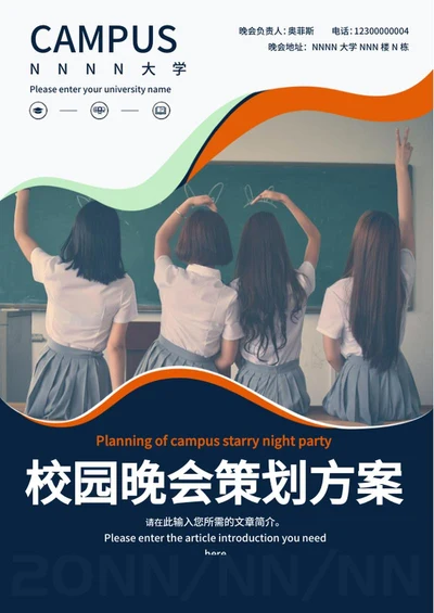 蓝色画册风校园主持词稿活动word模板