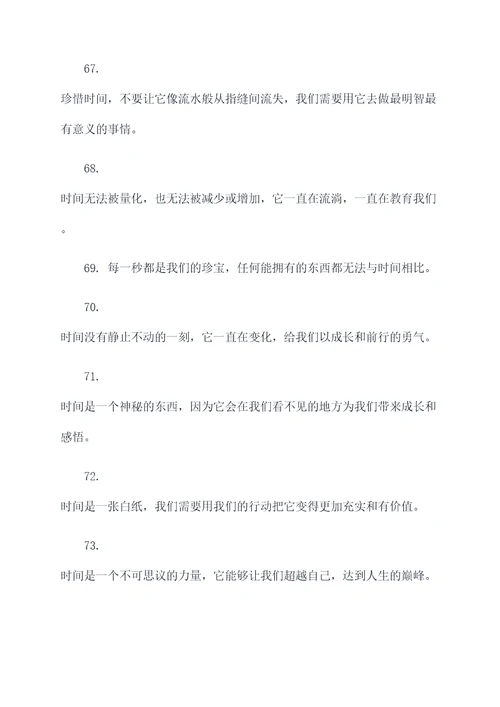 陆机时间的名言名句