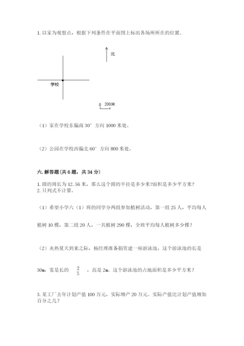 小学数学六年级上册期末卷附参考答案【满分必刷】.docx