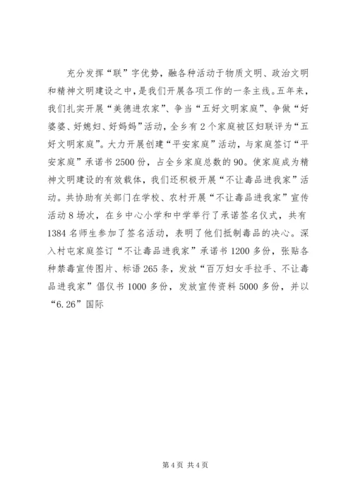 妇女第六次代表大会上的报告 (3).docx