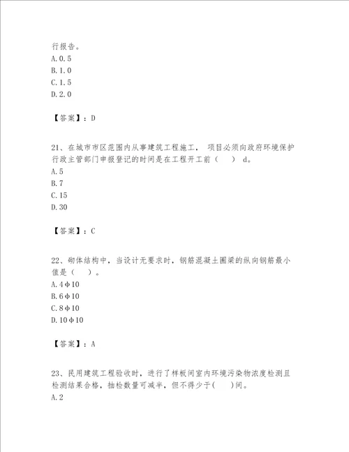 一级建造师之一建建筑工程实务题库含答案突破训练