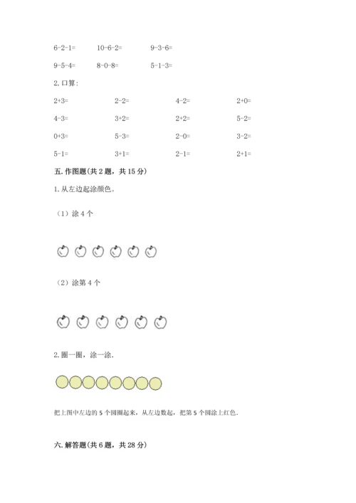 北师大版一年级上册数学期中测试卷（突破训练）.docx