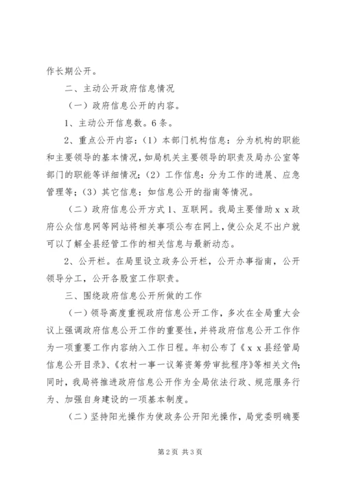 乡镇经管中心述职报告.docx