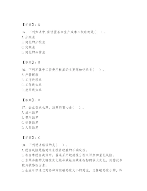 2024年初级管理会计之专业知识题库及答案（各地真题）.docx