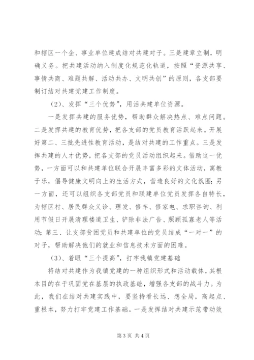 “双结”帮学帮扶共建活动的实施方案.docx