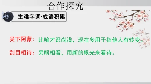 4 孙权劝学 课件