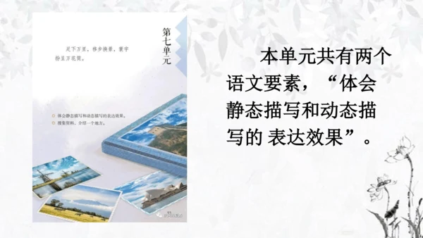 部编版语文五年级下册第七单元复习   课件