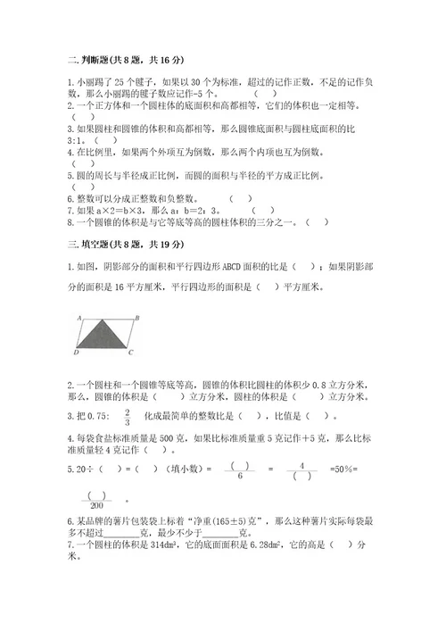 小升初数学期末测试卷及完整答案名校卷