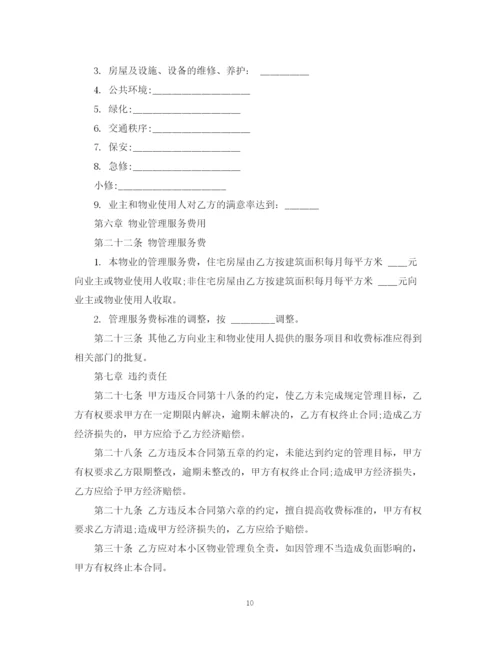 2023年前期物业管理委托合同格式.docx