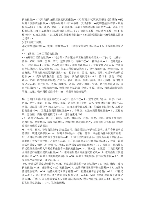 工程竣工验收需要提供哪些资料啊