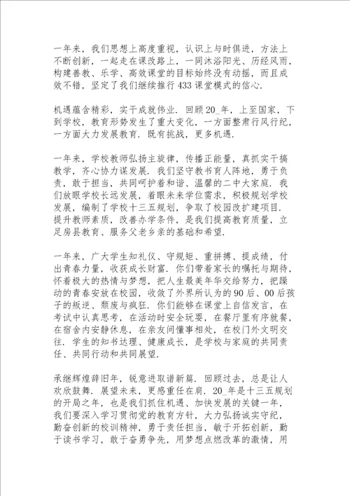 校长开学典礼优秀发言稿