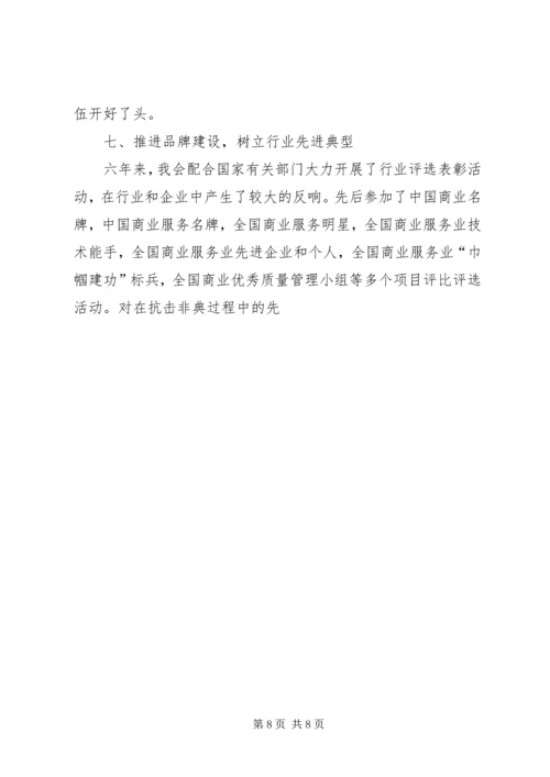 商业联合会的理事会工作报告.docx