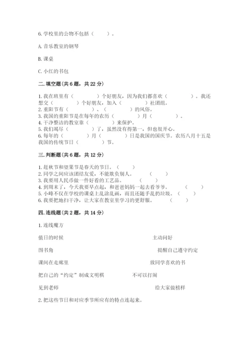 最新部编版二年级上册道德与法治期中测试卷（精选题）.docx