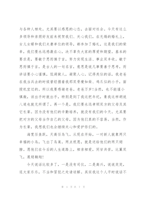 简单回门父亲讲话稿范文.docx