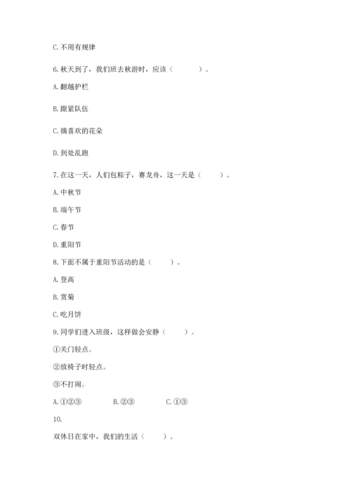 二年级上册道德与法治 期中测试卷及完整答案【各地真题】.docx
