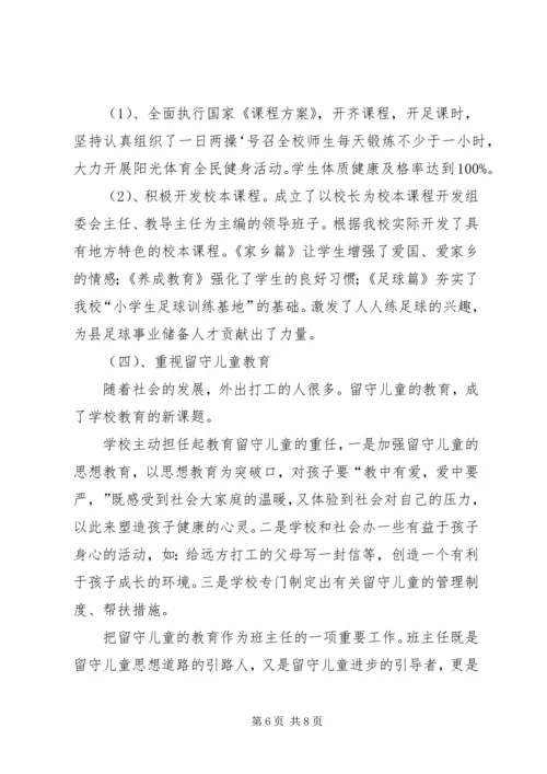 学校均衡汇报材料改后 (2).docx