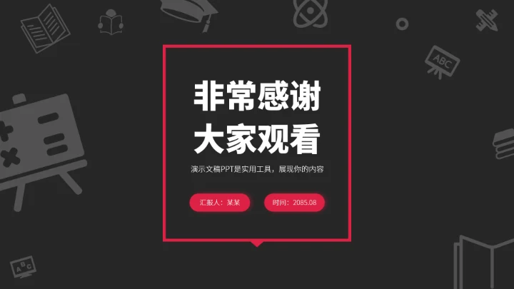 红黑色学校讲课教学课件PPT模板