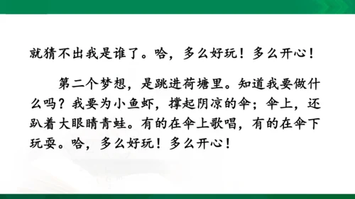 部编版三下语文第五单元习作例文课件