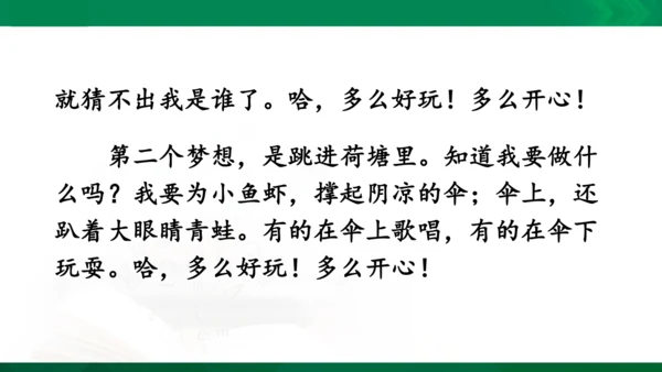 部编版三下语文第五单元习作例文课件