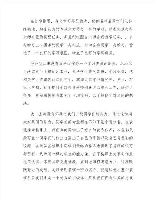 大学生班委工作总结