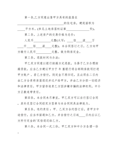 二手门面房买卖合同.docx