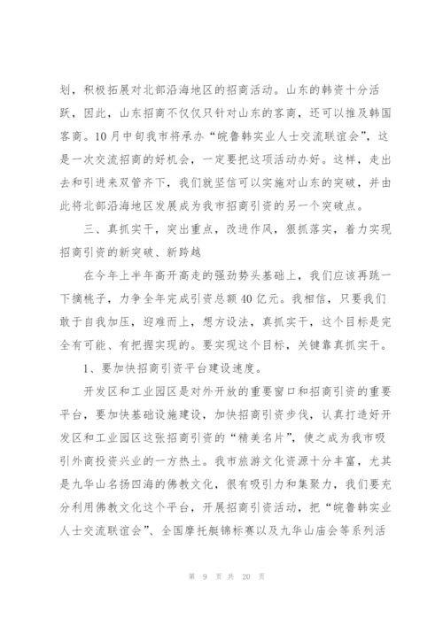 招商引资优秀演讲稿大全5篇.docx
