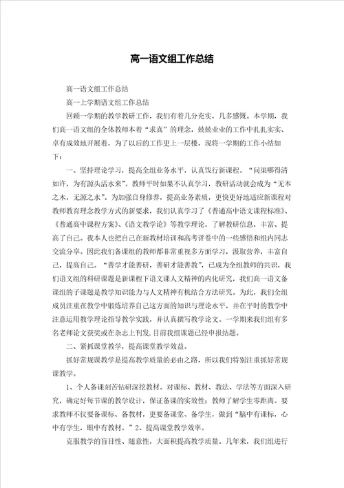 高一语文组工作总结