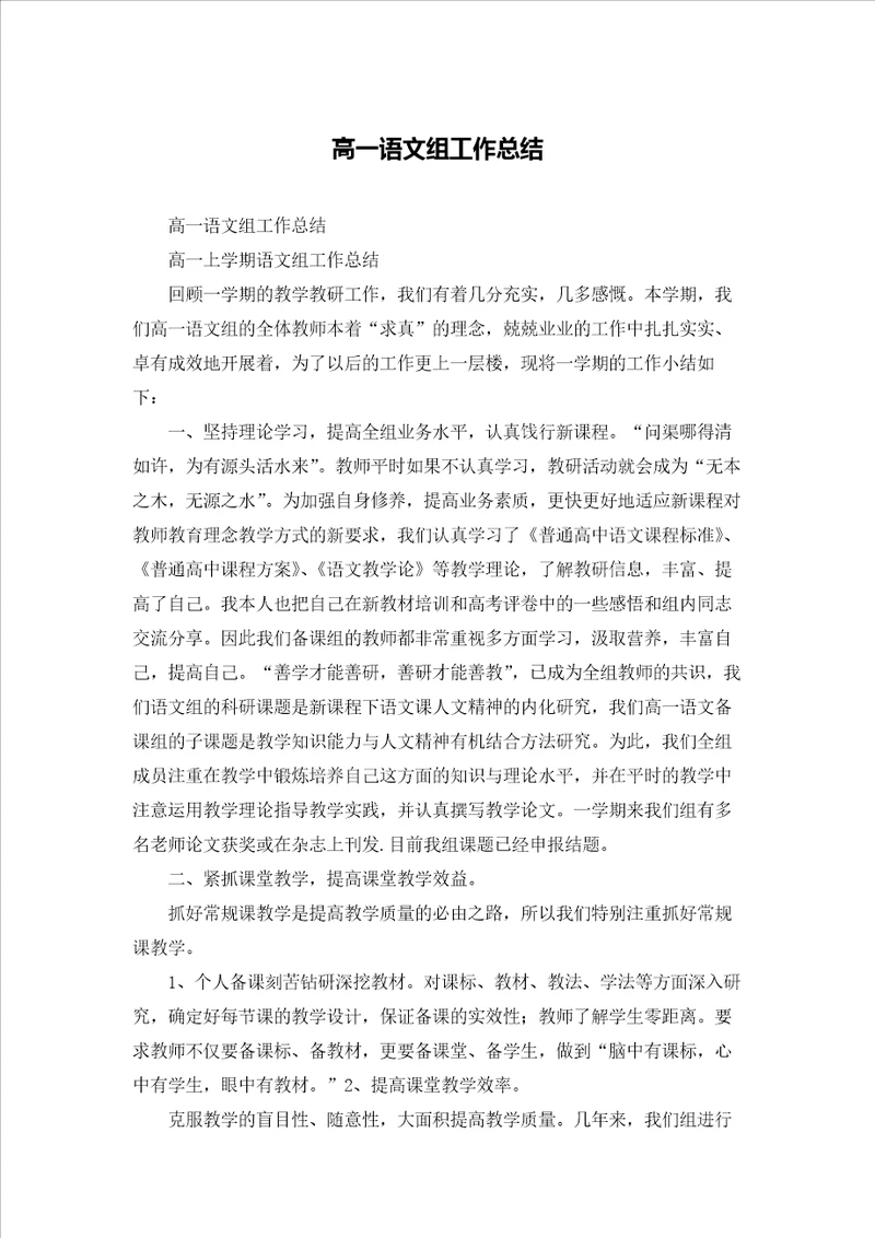 高一语文组工作总结