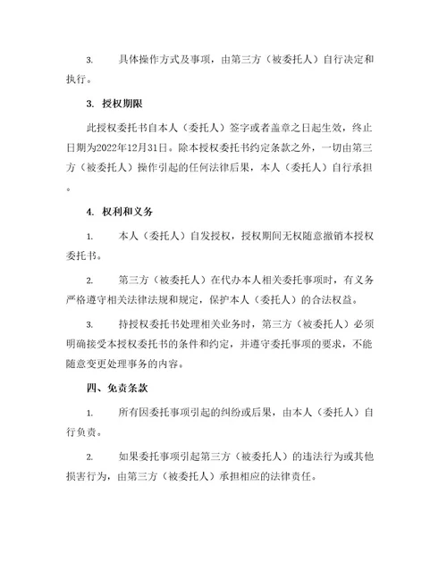 最新简单个人授权委托书