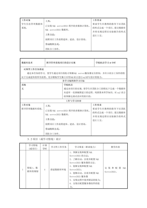 数据库技术课程标准(可编辑)(常用版).docx