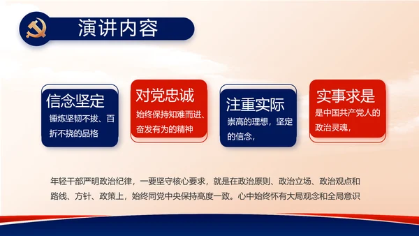 蓝色党建党支部述职报告动态PPT党课