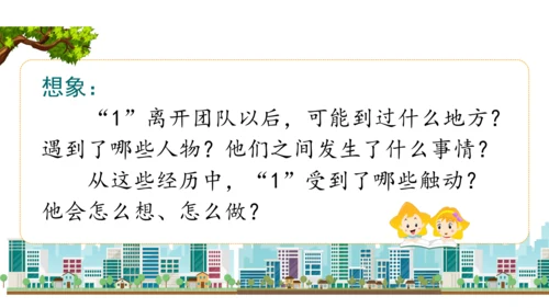 三下4  同学相伴课件（43张PPT)（全一课）