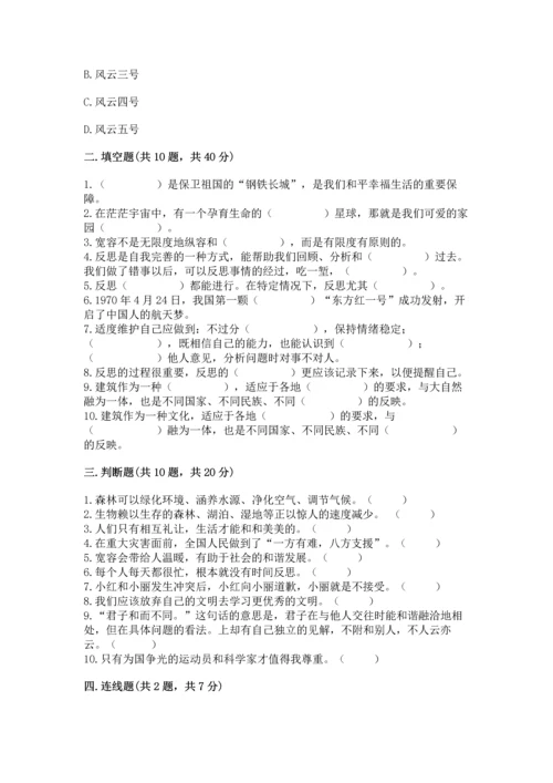 六年级下册道德与法治 《期末测试卷》附参考答案（综合卷）.docx