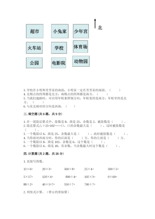 人教版三年级下册数学期中测试卷带答案（考试直接用）.docx