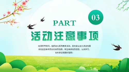 追悼先烈幼儿园清明通用PPT模板