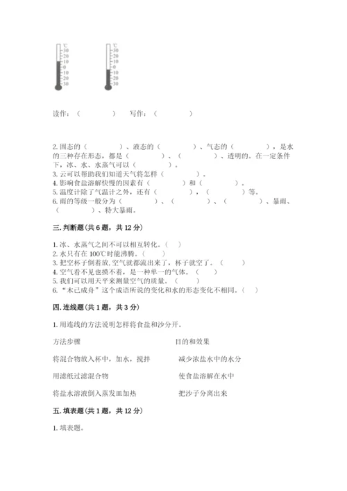 教科版三年级上册科学期末测试卷含答案（精练）.docx