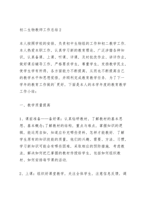 初二生物教师工作总结怎么写5篇.docx