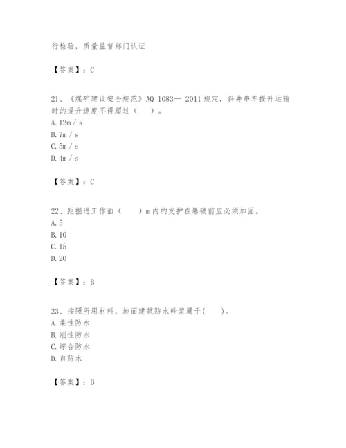 2024年一级建造师之一建矿业工程实务题库往年题考.docx