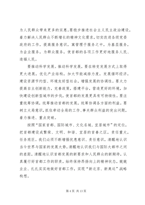 以党的十七大精神为指导建设繁荣文明和谐的首善区.docx