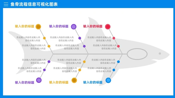 多彩鱼骨图信息可视化图表PPT模板