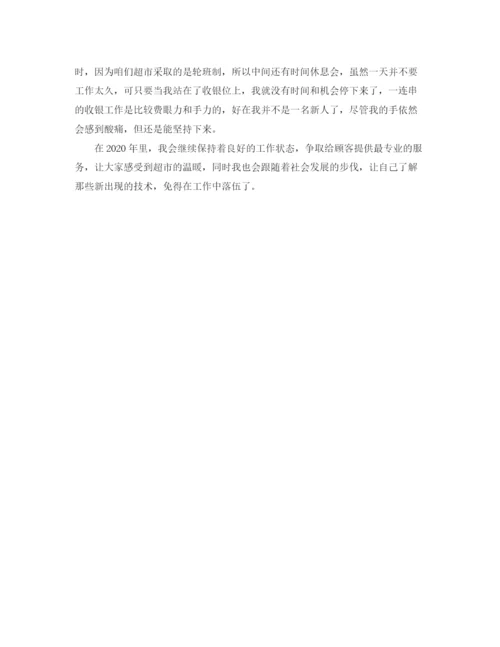 精编之超市收银年终总结范文.docx